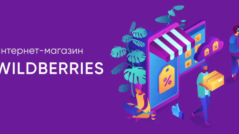 Wildberries header