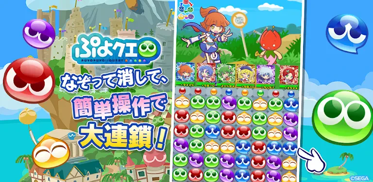 headers/ja/ぷよぷよクエスト-簡単操作で大連鎖爽快-パズル.webp header