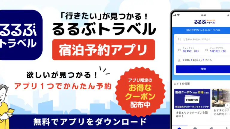 るるぶトラベルｰ宿泊予約アプリ header