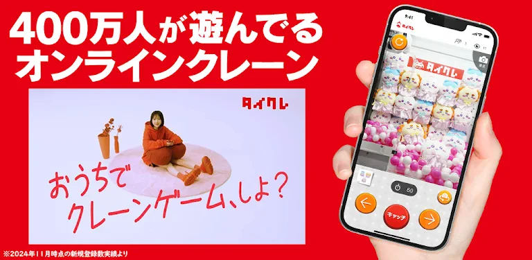 headers/ja/オンクレならタイクレおうちでクレーンゲームしよ.webp header