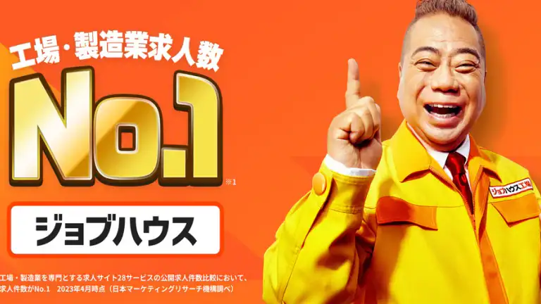 工場・製造業の仕事探しはジョブハウス工場 header