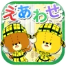 えあわせ - がんばれ!ルルロロ icon
