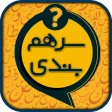 سرهمبندی: بازی فکری حدس کلمات icon