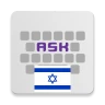 Hebrew for AnySoftKeyboard icon