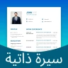 CV Oluştur icon