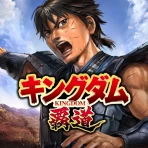 キングダム 覇道 icon