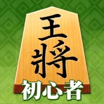 百鍛将棋 初心者向け -ゼロから始めて強くなる入門将棋アプリ icon