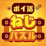 ポイ活ねじパズル:ねじはずしでポイントを稼ぐゲーム icon
