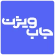 جاب ویژن: استخدام | کاریابی icon