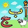 تعليم الحروف العربية للاطفال icon