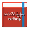 English-Myanmar Dictionary icon