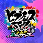ヒプノシスマイク-Dream Rap Battle-ヒプドリ icon