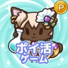 ポイ活にゃんこと魔法の宝石工房：放置ゲームでポイント稼ぎ icon