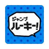 ジャンプルーキー！ icon