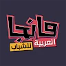 مانجا للشباب icon