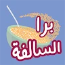 Barrah Alsalfah icon