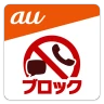 迷惑メッセージ・電話ブロック icon