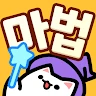 猫の魔法学校：神秘的でかわいいタイクーン icon