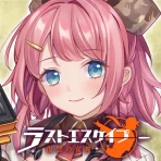 ラストエスケイプ【美少女育成・基地強化・サバイバル】 icon