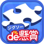 ジグソーde懸賞 - ジグソーパズルで懸賞もポイ活も楽しめる icon