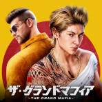ザ・グランドマフィア icon