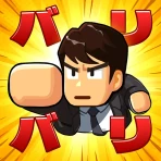 バリバリ大作戦:毎日5分!伐採から天下統一 icon
