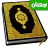 Holy Quran - Offline Quran MP3 icon