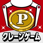 ポイ活＆懸賞クレーンゲーム icon