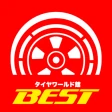タイヤワールド館ベスト カーライフ icon