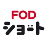 FOD SHORT(FODショート)ショートドラマ見放題 icon