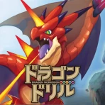 学研ドラゴンドリル 算数/国語の学習アプリで学ぼう! icon