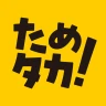 ためタカ！～タカポイントためるアプリ～ icon