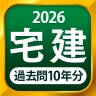 宅建 過去問 2026 - 独学TODAY icon