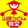 山田うどん食堂 公式アプリ icon