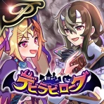 [Premium] デビラビローグ - ローグライトRPG icon
