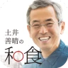 土井善晴の和食 - 旬の献立・家庭料理をレシピ動画で紹介 - icon