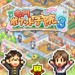 名門ポケット学院3 icon