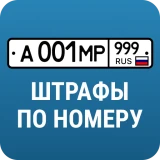 РосШтрафы: Штрафы ПДД с фото icon