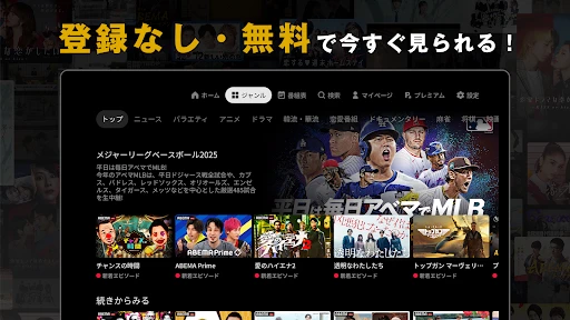 ABEMA（アベマ）テレビやアニメ等の動画配信アプリ screenshot