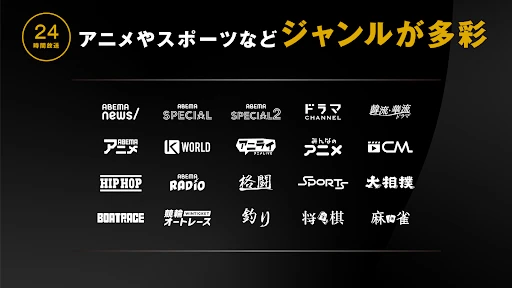 ABEMA（アベマ）テレビやアニメ等の動画配信アプリ screenshot