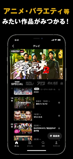 ABEMA（アベマ）テレビやアニメ等の動画配信アプリ screenshot