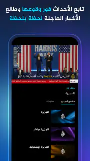 Al Jazeera 360 - الجزيرة 360 screenshot 3