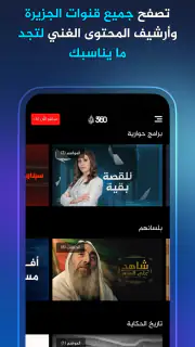 Al Jazeera 360 - الجزيرة 360 screenshot 5