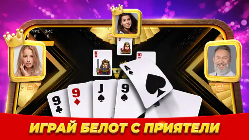 Belot.BG : Играй Белот & Бридж screenshot 2