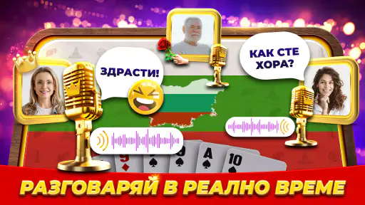 Belot.BG : Играй Белот & Бридж screenshot 3