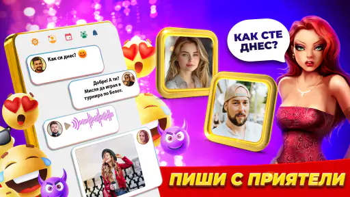 Belot.BG : Играй Белот & Бридж screenshot 5