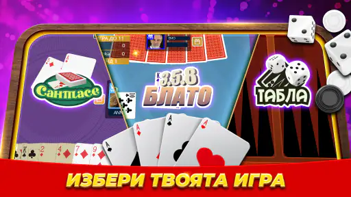 Belot.BG : Играй Белот & Бридж screenshot 7