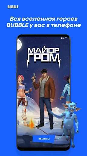 BUBBLE. Наши комиксы screenshot