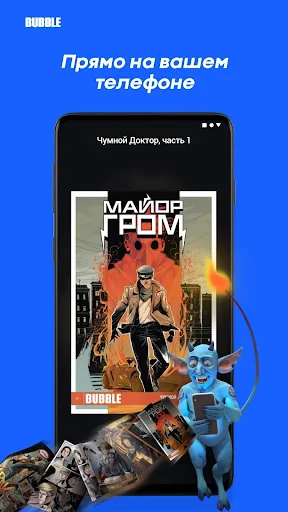 BUBBLE. Наши комиксы screenshot