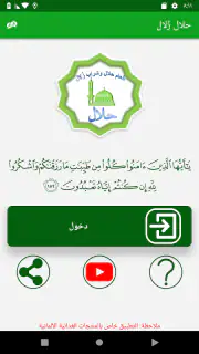 Halal Zulal screenshot 1
